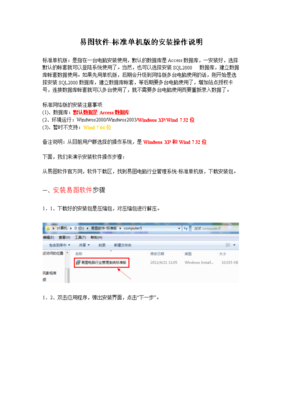 易图软件标准单机版详细安装指南